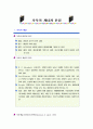 교양수업-가족의 개념과 본질 1페이지