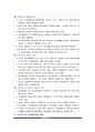 교양수업-가족의 개념과 본질 3페이지