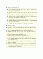교양수업-가족의 개념과 본질 4페이지