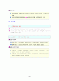 교양수업-가족의 구조, 기능, 관계, 생활주기 5페이지