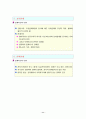 교양수업-가족의 구조, 기능, 관계, 생활주기 7페이지