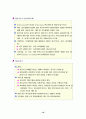 교양수업-가족의 구조, 기능, 관계, 생활주기 12페이지