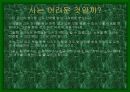 교양수업-시읽기에 대한 쉬운 접근 발표수업 7페이지