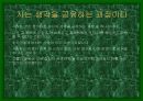 교양수업-시읽기에 대한 쉬운 접근 발표수업 13페이지