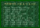 교양수업-시읽기에 대한 쉬운 접근 발표수업 15페이지