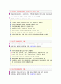 교양수업-한국 가족문제의 특성 3페이지