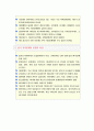 교양수업-한국 가족문제의 특성 6페이지