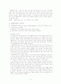교육철학 - 실존주의의인간관과교육 5페이지