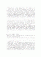 교육철학 - 실존주의의인간관과교육 10페이지