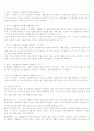교육심리 - 피아제의 삶과 인지발달론 4페이지