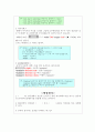 컴퓨터교수, 학습 과정안 - 정보사회와 컴퓨터(두산 교과서)컴퓨터 통신의 세계  -05. 드디어 홈 페이지 완성 13페이지