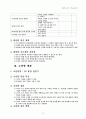 컴퓨터 교과 학습지도안 - 워드프로세서2 (출판사가 다름) 8페이지