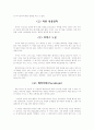[독후감] 과학혁명의 구조(토마스S.쿤) 2페이지