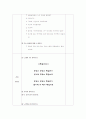 부분수업계획안 (새노래지도-똑같아요) 2페이지