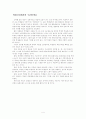 교육학개론-수준별 학습 4페이지