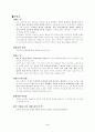 직업과윤리-나의유망직종(수학) 4페이지