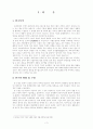 다국적기업의 국제마케팅 전략에 관한 연구 3페이지