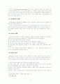 다국적기업의 국제마케팅 전략에 관한 연구 5페이지