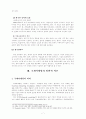 다국적기업의 국제마케팅 전략에 관한 연구 7페이지
