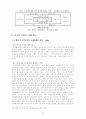 다국적기업의 국제마케팅 전략에 관한 연구 19페이지