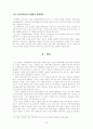 다국적기업의 국제마케팅 전략에 관한 연구 25페이지