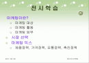 마케팅과 광고관리 - 광고일반 연구수업 2페이지