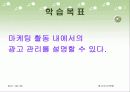 마케팅과 광고관리 - 광고일반 연구수업 3페이지