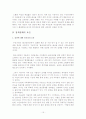 저출산과 여성정책 - 출산장려정책의 실패원인을 중심으로 15페이지