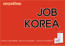 JOBKOREA - 잡코리아 분석 레포트 2페이지