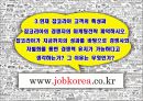 JOBKOREA - 잡코리아 분석 레포트 12페이지