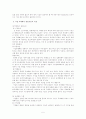  기업의 국제화와 국제마케팅 전략  5페이지