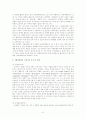  기업의 국제화와 국제마케팅 전략  8페이지