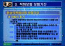 적하보험 - 사례포함 27페이지