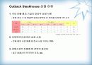 아웃백의 한국진출 성공전략 4페이지