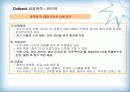 아웃백의 한국진출 성공전략 20페이지