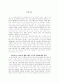 대 중소기업간 협력증진에 관한 비판적 시각과 의견 1페이지