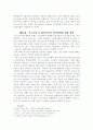 대 중소기업간 협력증진에 관한 비판적 시각과 의견 3페이지