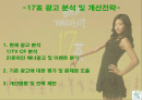 17차 광고분석 2페이지