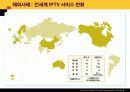 iptv에 관한 전망과 규제방향 9페이지