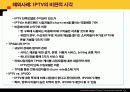 iptv에 관한 전망과 규제방향 14페이지