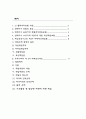 해상사고에 대한 case 조사와 고찰 2페이지