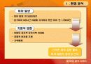 마케팅 미아찾기 서비스 사업계획서 8페이지