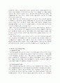 한국외교의 문제점과 과제 9페이지