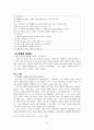 [심리학] 사랑, 그리고 재결합 7페이지