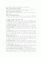 밥파이크의 창의적 교수법을 읽고 - 독후감 2페이지