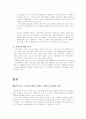 디지털 경제로 인한 노동시장의 변화 5페이지