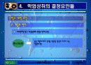 능력의 사회적형성 - 능력과 IQ 11페이지