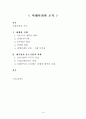미래사회와 조직 1페이지