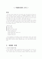 미래사회와 조직 2페이지