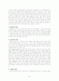 미래사회와 조직 3페이지